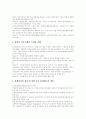 [기업회계][회계]기업 회계 심층 분석(회계목적, 회계원리, 기업회계, 회계순환, 회계정보, 원가회계시스템, 기업회계기준, 회계제도 선진화 방안, 관리회계정보시스템 전략적 연계, 회계제도개선 방안) 24페이지