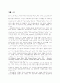 [기업회계][회계]기업 회계 심층 분석(회계목적, 회계원리, 기업회계, 회계순환, 회계정보, 원가회계시스템, 기업회계기준, 회계제도 선진화 방안, 관리회계정보시스템 전략적 연계, 회계제도개선 방안) 26페이지