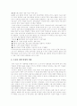 [도요타][도요타 자동차][도요타의 조직][도요타의 경영][도요타의 시스템]도요타의 조직과 경영 및 시스템(세계적 기업 속 도요타 자동차의 위치, 도요타 자동차의 경영방법, 도요타의 인재육성 시스템) 6페이지