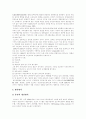 [도요타][도요타 자동차][도요타의 조직][도요타의 경영][도요타의 시스템]도요타의 조직과 경영 및 시스템(세계적 기업 속 도요타 자동차의 위치, 도요타 자동차의 경영방법, 도요타의 인재육성 시스템) 8페이지