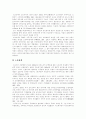 [도요타][도요타 자동차][도요타의 조직][도요타의 경영][도요타의 시스템]도요타의 조직과 경영 및 시스템(세계적 기업 속 도요타 자동차의 위치, 도요타 자동차의 경영방법, 도요타의 인재육성 시스템) 9페이지