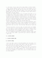 [도요타][도요타 자동차][도요타의 조직][도요타의 경영][도요타의 시스템]도요타의 조직과 경영 및 시스템(세계적 기업 속 도요타 자동차의 위치, 도요타 자동차의 경영방법, 도요타의 인재육성 시스템) 12페이지