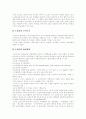 [도요타][도요타 자동차][도요타의 조직][도요타의 경영][도요타의 시스템]도요타의 조직과 경영 및 시스템(세계적 기업 속 도요타 자동차의 위치, 도요타 자동차의 경영방법, 도요타의 인재육성 시스템) 13페이지