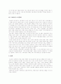 [도요타][도요타 자동차][도요타의 조직][도요타의 경영][도요타의 시스템]도요타의 조직과 경영 및 시스템(세계적 기업 속 도요타 자동차의 위치, 도요타 자동차의 경영방법, 도요타의 인재육성 시스템) 14페이지