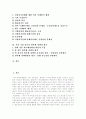 [부정부패][부정부패 방지체계][반부패정책]부정부패의 실태와 부정부패 방지체계 및 정부의 반부패 정책 평가 분석(부정부패 원인론, 부정부패 실태, 부정부패 방지를 위한 국제협력, 정부 반부패 정책 평가) 2페이지