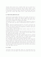 [부정부패][부정부패 방지체계][반부패정책]부정부패의 실태와 부정부패 방지체계 및 정부의 반부패 정책 평가 분석(부정부패 원인론, 부정부패 실태, 부정부패 방지를 위한 국제협력, 정부 반부패 정책 평가) 14페이지