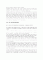 [부정부패][부정부패 방지체계][반부패정책]부정부패의 실태와 부정부패 방지체계 및 정부의 반부패 정책 평가 분석(부정부패 원인론, 부정부패 실태, 부정부패 방지를 위한 국제협력, 정부 반부패 정책 평가) 19페이지
