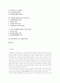 [인사행정]인사행정의 의의, 내용과 개혁 및 평가 분석(인사행정 의의, 인사행정 중요성, 인사행정 기능, 인사행정 연구사, 엽관제도, 정실주의(은혜적 정실주의, 정치적 정실주의), 인사개혁 주요 내용과 평가) 2페이지
