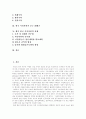 [시민사회]시민사회의 성립과 변화 및 과제 분석(시민사회의 개념, 시민사회의 일반적 측면, 시민사회의 성립, 한국의 민주주의와 시민사회, 시민사회의 국내외적 지형 변화, 향후 한국 시민사회의 과제) 2페이지