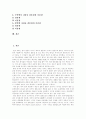 [전통혼례][결혼문화][결혼관][결혼가치관][이혼]전통혼례와 외국의 결혼문화 고찰 및 종교와 사상에 따른 결혼관 및 결혼가치관의 변화 분석(전통혼례, 혼례, 결혼문화, 결혼관, 결혼가치관, 이혼, 결혼) 2페이지