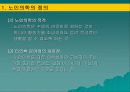 노인의학의 실태와 문제점 및 개선 방안(A+발표) 4페이지