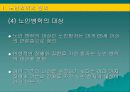 노인의학의 실태와 문제점 및 개선 방안(A+발표) 5페이지