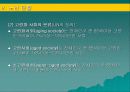 노인의학의 실태와 문제점 및 개선 방안(A+발표) 7페이지