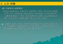 노인의학의 실태와 문제점 및 개선 방안(A+발표) 21페이지