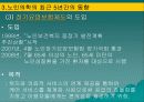 노인의학의 실태와 문제점 및 개선 방안(A+발표) 31페이지