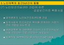 노인의학의 실태와 문제점 및 개선 방안(A+발표) 35페이지