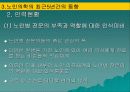 노인의학의 실태와 문제점 및 개선 방안(A+발표) 36페이지