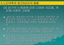 노인의학의 실태와 문제점 및 개선 방안(A+발표) 44페이지