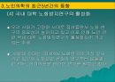 노인의학의 실태와 문제점 및 개선 방안(A+발표) 45페이지
