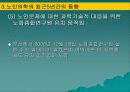노인의학의 실태와 문제점 및 개선 방안(A+발표) 46페이지