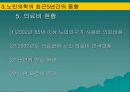 노인의학의 실태와 문제점 및 개선 방안(A+발표) 47페이지