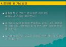 노인의학의 실태와 문제점 및 개선 방안(A+발표) 48페이지