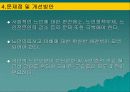 노인의학의 실태와 문제점 및 개선 방안(A+발표) 49페이지