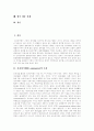 [전자상거래][EC]전자상거래(EC)에 관한 고찰(전자상거래(EC) 특성, 전자상거래(EC) 발전내용, 전자상거래(EC) 하부구조, 전자상거래(EC) 국제적 이슈와 추세, 국내 전자상거래(EC) 표준화 동향) 2페이지