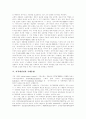 [지적재산권][표준화][저작물보호]지적재산권의 국제동향과 표준화 고찰 및 저작물보호 정책 방향(지적재산권 종류, 디지털경제와 지적재산권, 지적재산권 국제동향, 국제표준화시대 지적재산 권리화 전략) 5페이지