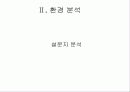 상아헬스케어 마케팅 전략분석(A+발표) 4페이지