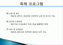 부산국제연극제 축제 현황과 평가및 발전방향 보고서(축제보고서) 7페이지