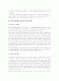 [OECD][시민단체 부정부패 방지][NGO 부정부패 방지][부정부패 방지정책][부정부패][부패방지]OECD와 시민단체(NGO)의 부정부패 방지 방안을 통해 본 우리나라 부정부패 방지정책의 방향 분석 5페이지