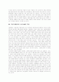 [OECD][시민단체 부정부패 방지][NGO 부정부패 방지][부정부패 방지정책][부정부패][부패방지]OECD와 시민단체(NGO)의 부정부패 방지 방안을 통해 본 우리나라 부정부패 방지정책의 방향 분석 7페이지
