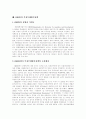 [OECD][시민단체 부정부패 방지][NGO 부정부패 방지][부정부패 방지정책][부정부패][부패방지]OECD와 시민단체(NGO)의 부정부패 방지 방안을 통해 본 우리나라 부정부패 방지정책의 방향 분석 8페이지