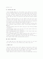 [청소년가출][가출청소년][가출]청소년 가출의 실태, 문제와 가출청소년 상담 사례 및 향후 대책 분석(청소년가출 원인, 청소년가출 실태, 가출청소년 당면문제, 가출청소년 상담사례, 가출청소년 대책) 4페이지