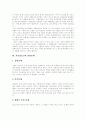 [청소년가출][가출청소년][가출]청소년 가출의 실태, 문제와 가출청소년 상담 사례 및 향후 대책 분석(청소년가출 원인, 청소년가출 실태, 가출청소년 당면문제, 가출청소년 상담사례, 가출청소년 대책) 8페이지