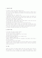 [청소년가출][가출청소년][가출]청소년 가출의 실태, 문제와 가출청소년 상담 사례 및 향후 대책 분석(청소년가출 원인, 청소년가출 실태, 가출청소년 당면문제, 가출청소년 상담사례, 가출청소년 대책) 12페이지