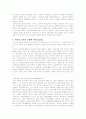 한국사회에서의 외국인노동자 인권문제분석 3페이지