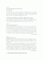 한국사회에서의 외국인노동자 인권문제분석 6페이지