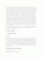 [헌법][헌법개정][개헌]헌법의 의의, 특징과 9차에 걸친 헌법개정 고찰 및 평가 분석(헌법 개념, 헌법 이상, 역사적 헌법 개념, 헌법개념 의의, 헌법 특성과 해석, 각 공화국 특징과 헌법 개정, 헌법 개정 평가) 7페이지