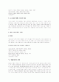 [헌법][헌법개정][개헌]헌법의 의의, 특징과 9차에 걸친 헌법개정 고찰 및 평가 분석(헌법 개념, 헌법 이상, 역사적 헌법 개념, 헌법개념 의의, 헌법 특성과 해석, 각 공화국 특징과 헌법 개정, 헌법 개정 평가) 8페이지
