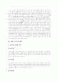 [헌법][헌법개정][개헌]헌법의 의의, 특징과 9차에 걸친 헌법개정 고찰 및 평가 분석(헌법 개념, 헌법 이상, 역사적 헌법 개념, 헌법개념 의의, 헌법 특성과 해석, 각 공화국 특징과 헌법 개정, 헌법 개정 평가) 9페이지