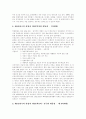 [헌법][헌법개정][개헌]헌법의 의의, 특징과 9차에 걸친 헌법개정 고찰 및 평가 분석(헌법 개념, 헌법 이상, 역사적 헌법 개념, 헌법개념 의의, 헌법 특성과 해석, 각 공화국 특징과 헌법 개정, 헌법 개정 평가) 15페이지