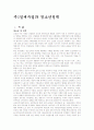 주5일제 수업과 청소년정책 2페이지