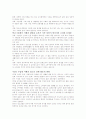 주5일제 수업과 청소년정책 4페이지