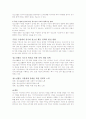 주5일제 수업과 청소년정책 7페이지