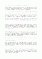 인체생물학 독후감 -  J.D.왓슨의 ‘이중나선’을 읽고- 3페이지