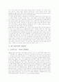 [한국 자본주의][자본주의][냉전구조][고용문제]한국 자본주의의 현황과 실태 분석(자본주의란 무엇인가, 한국 자본주의의 축적체계와 지역구조, 냉전구조의 공고화와 확산, 한국 자본주의와 고용문제) 7페이지