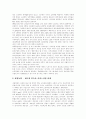[한국 자본주의][자본주의][냉전구조][고용문제]한국 자본주의의 현황과 실태 분석(자본주의란 무엇인가, 한국 자본주의의 축적체계와 지역구조, 냉전구조의 공고화와 확산, 한국 자본주의와 고용문제) 8페이지