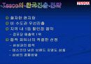 삼성테스코 한국에서의 성공요인-파워포인트자료 10페이지